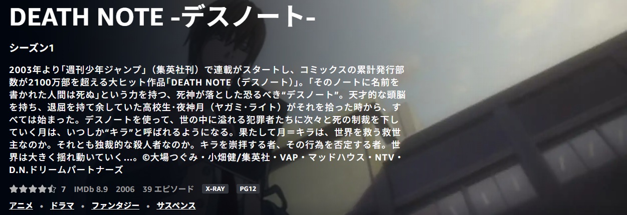 実写版とストーリーが違うDEATH NOTE -デスノート-|あらすじと感想